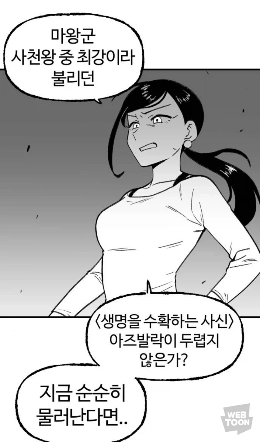 마왕군 사천왕 최강이라 불리던 생명을 수확하는