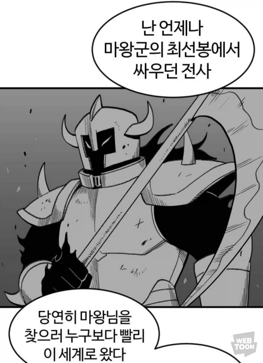 마왕군 사천왕 최강이라 불리던 생명을 수확하는 - 이미지 2
