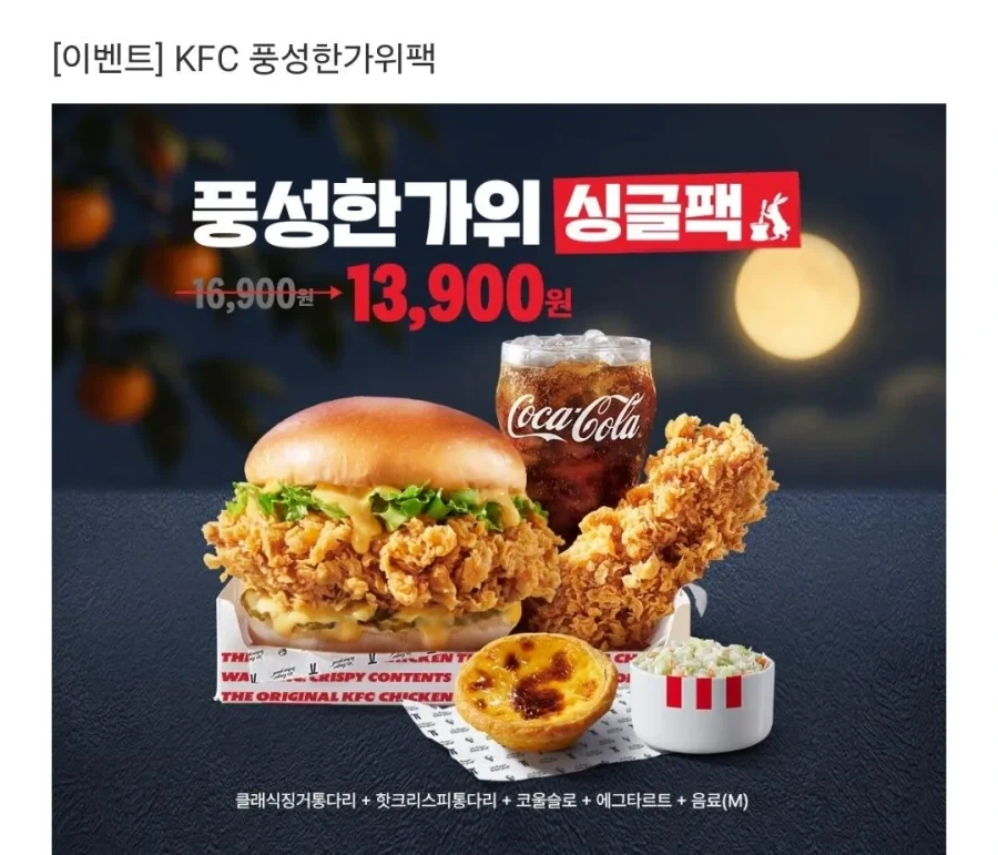 KFC 추석 이벤트 레전드.jpg