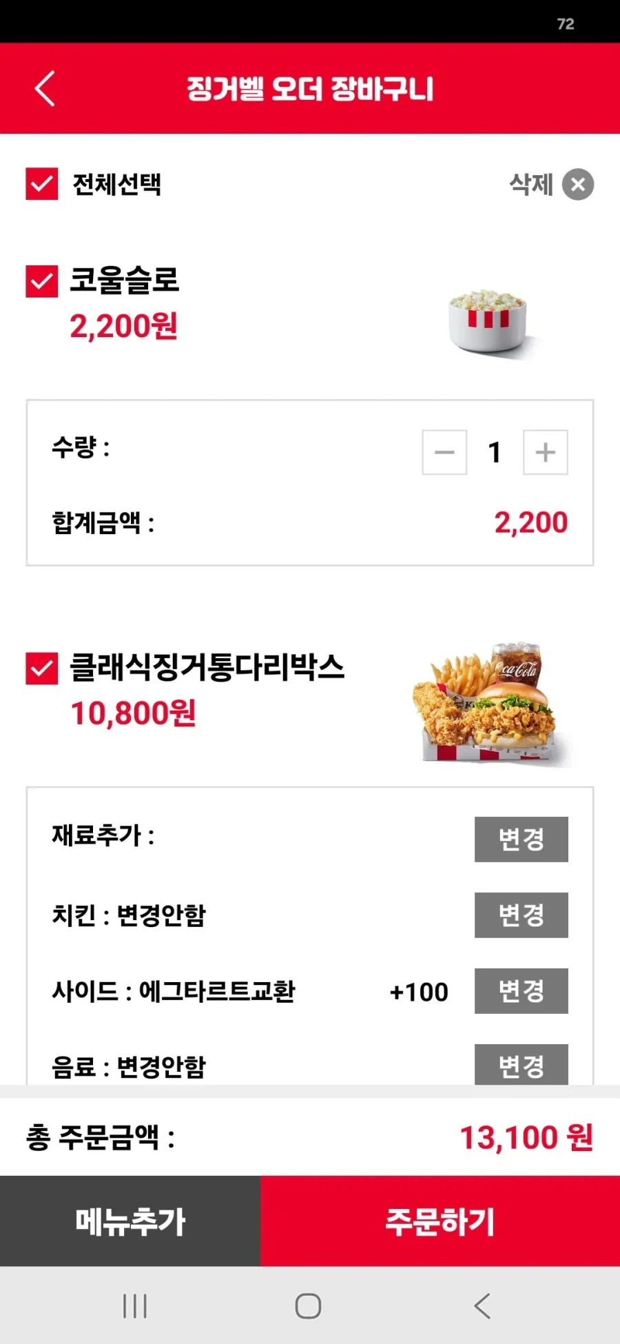 KFC 추석 이벤트 레전드.jpg - 이미지 2