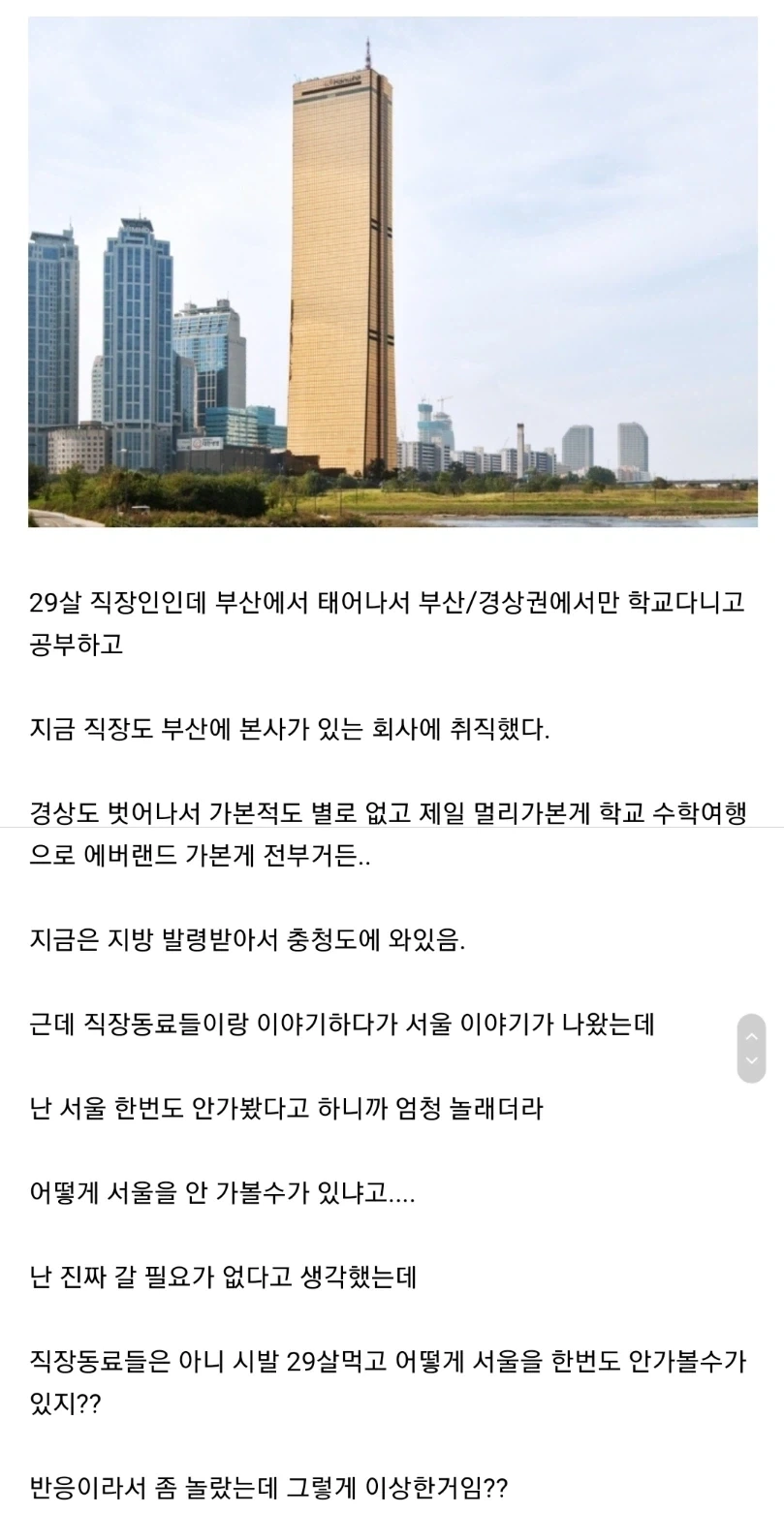서울 한번도 안가본 사람