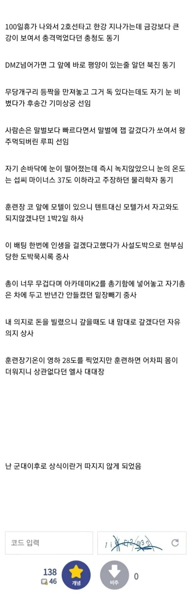 군대에서 상식을 따질수 없게되는 이유