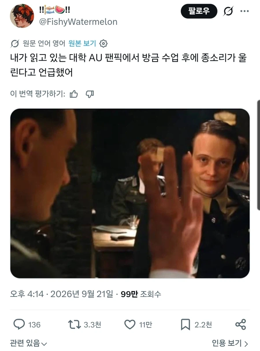 "수업이 끝나면 종이 울린다고?"