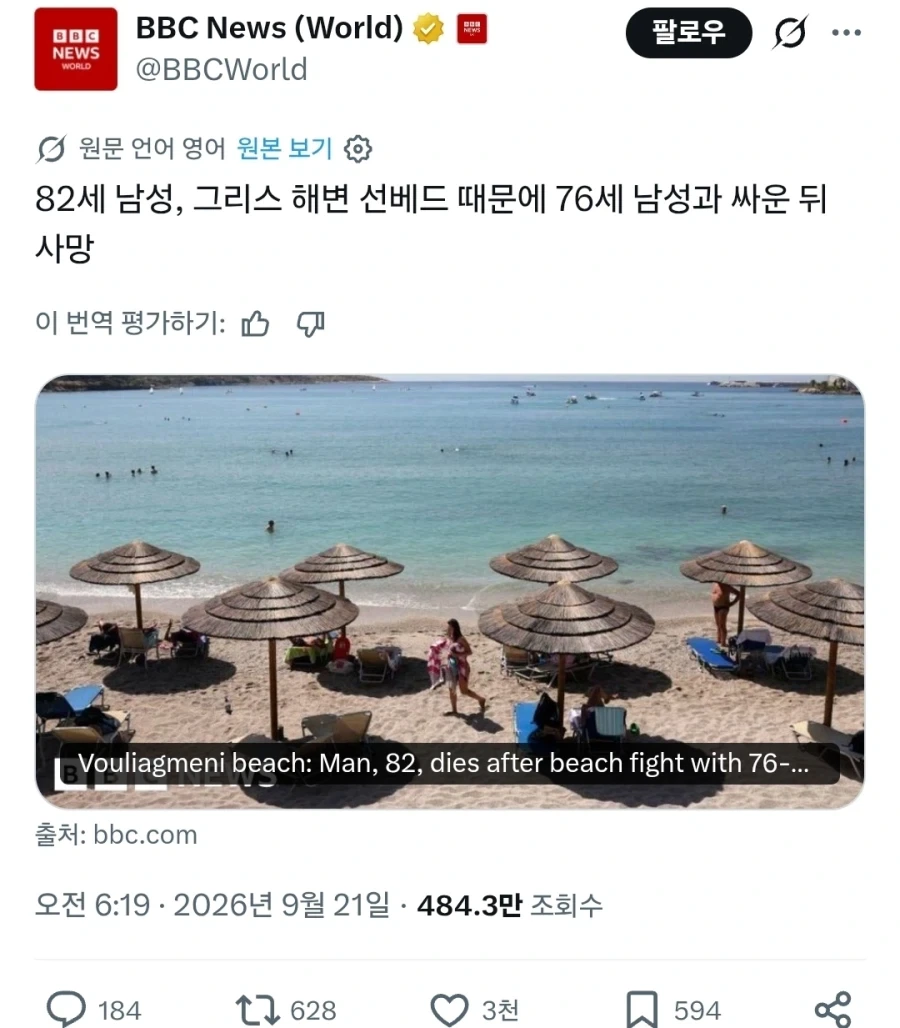 "82세 남성 76세 남성과 싸우다 사망"