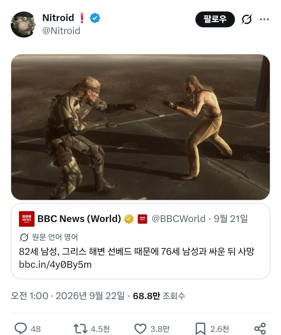 "82세 남성 76세 남성과 싸우다 사망" - 이미지 2
