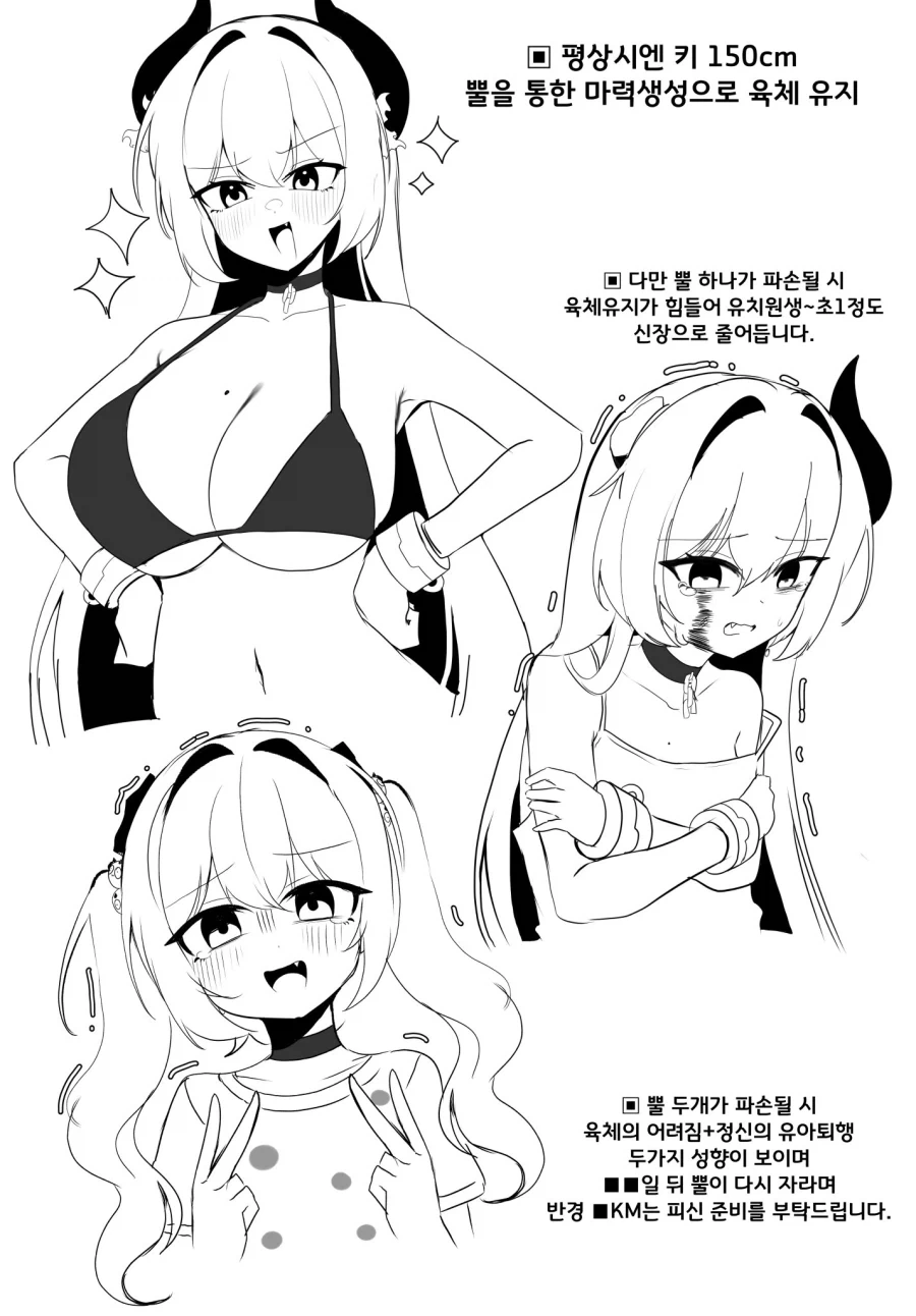 뿔 크기따라 키가 변하는 소녀