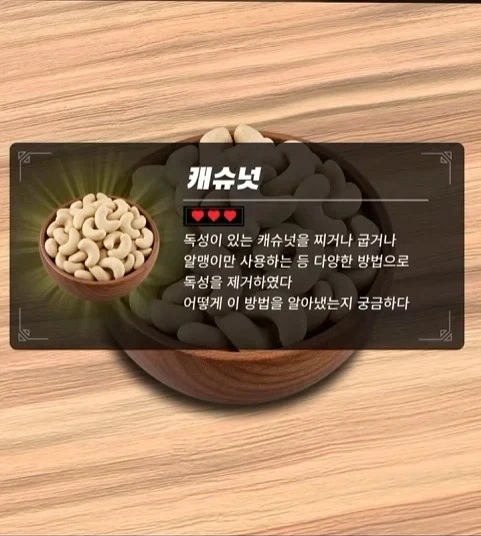 독성물질을 먹기위한 인류의 노력 - 이미지 7