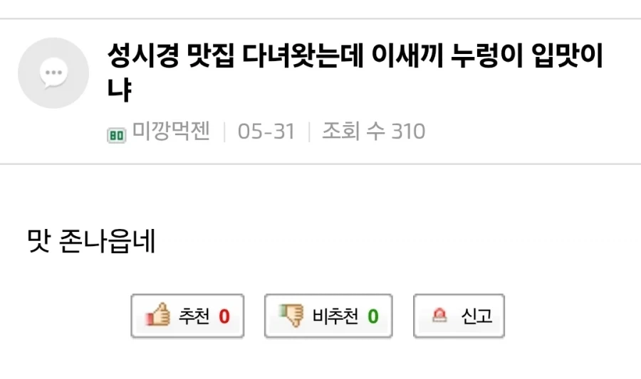 조용히 퍼지고 있는 성시경 의혹
