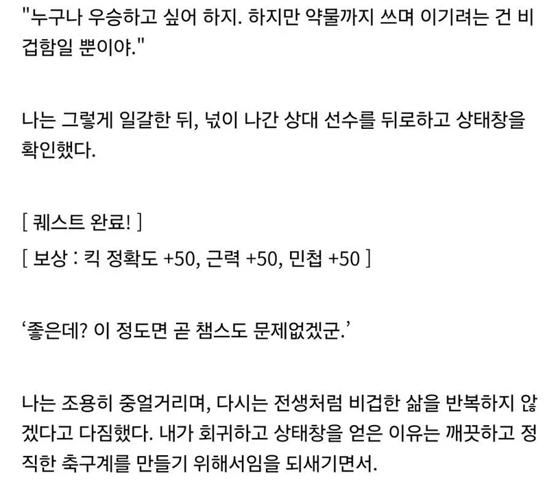 "약물도핑? 넌 더 이상 선수라고 불릴 자격이 없어."