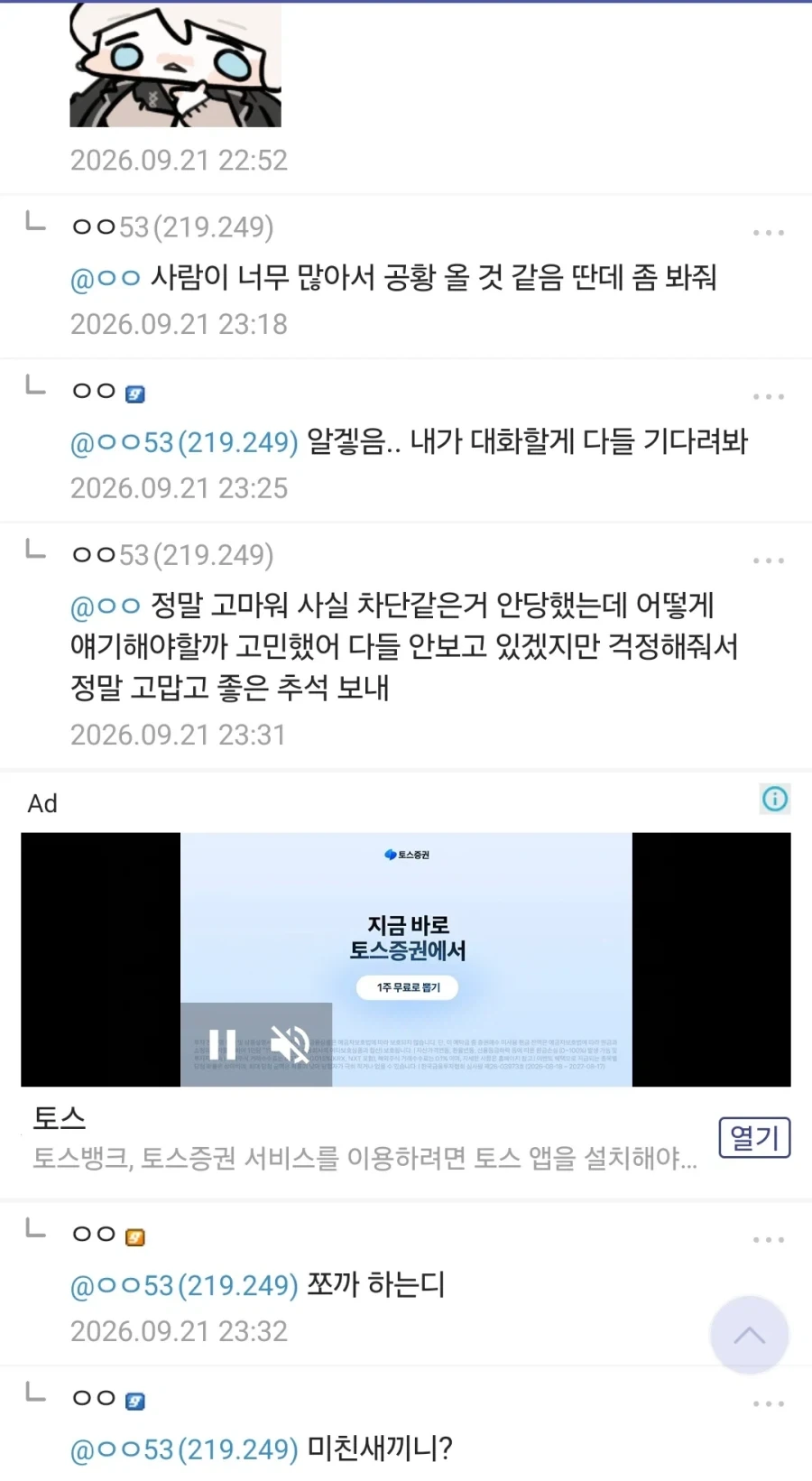 파딱 주딱을 농락한 넌 누구냐? - 이미지 2