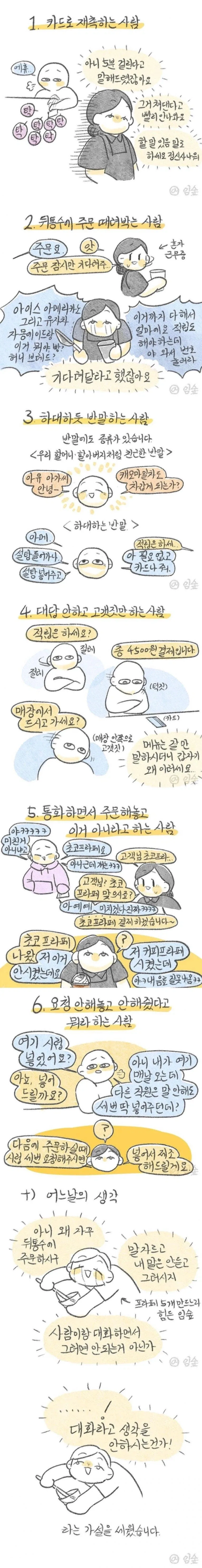 서비스업 하는데 까다로운 손님 6가지