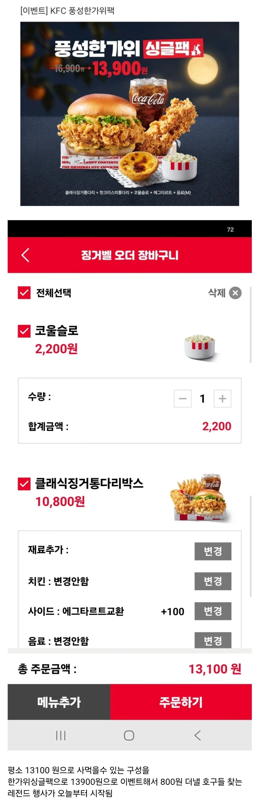 Kfc 레전드 추석 이벤트