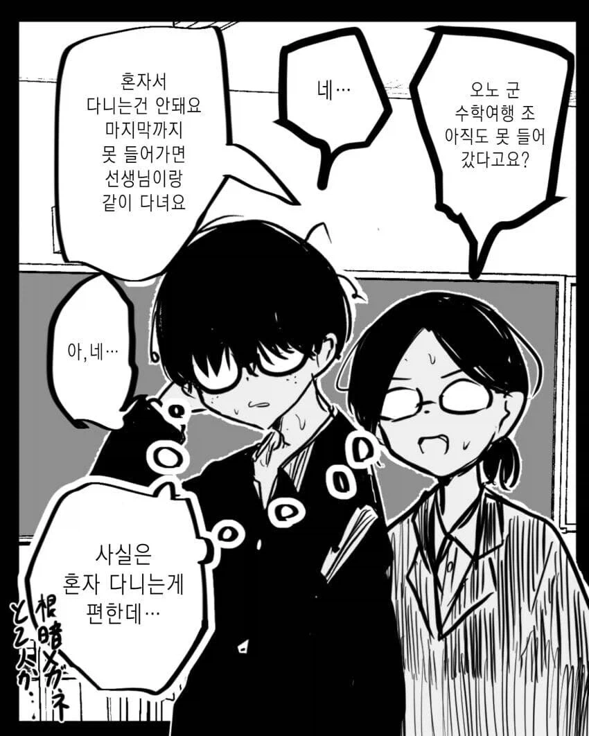 수학여행 전개