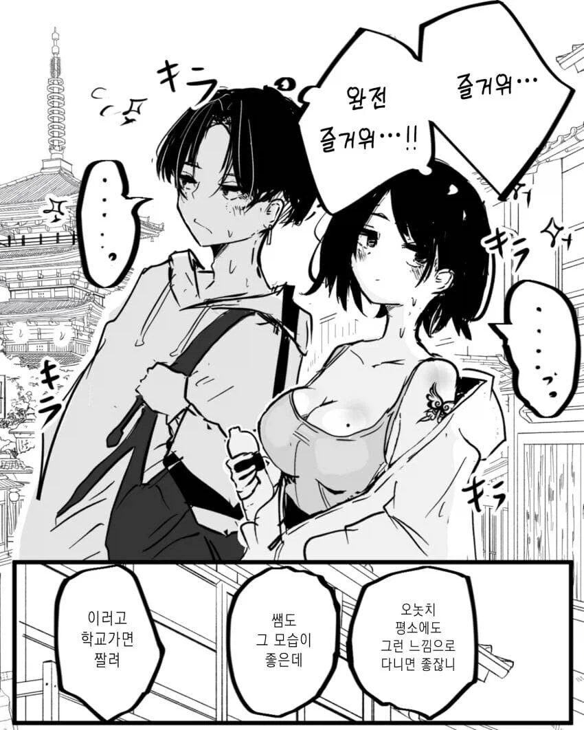 수학여행 전개 - 이미지 2