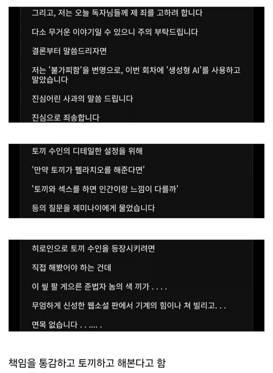 웹소설에서 불가피하게 AI 쓴 작가.