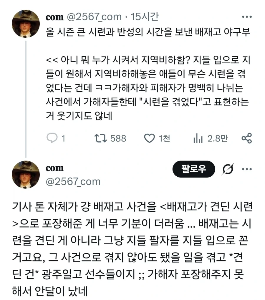 "올 시즌 큰 시련과 반성의 시간을 보낸 배재고 야구부"