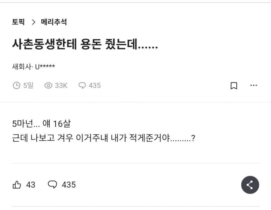 추석 용돈 5만원 반응