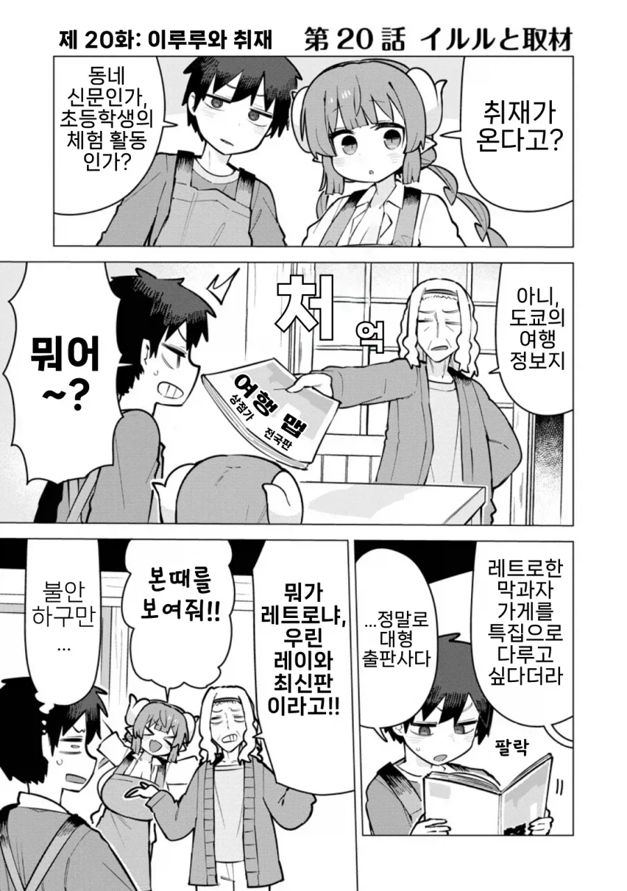 메이드래곤 이루루 ntr 당한 타케