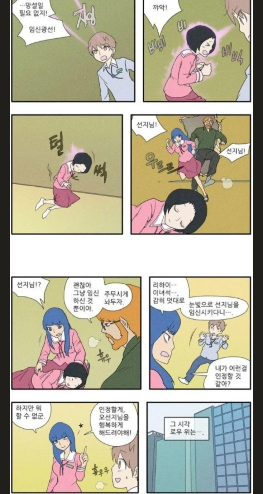 "감히 멋대로 눈빛 만으로 임신 시켜 버리다니!"