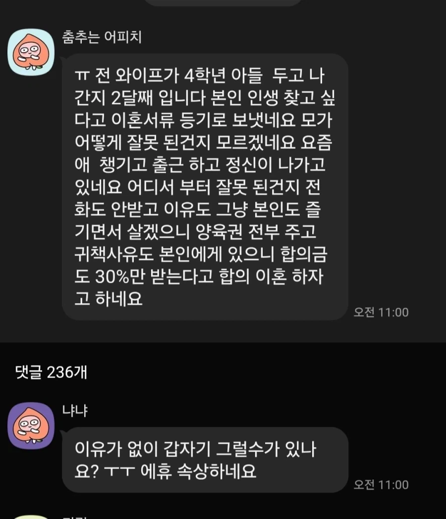30%만 받을테니 합의 이혼 하자는 와이프