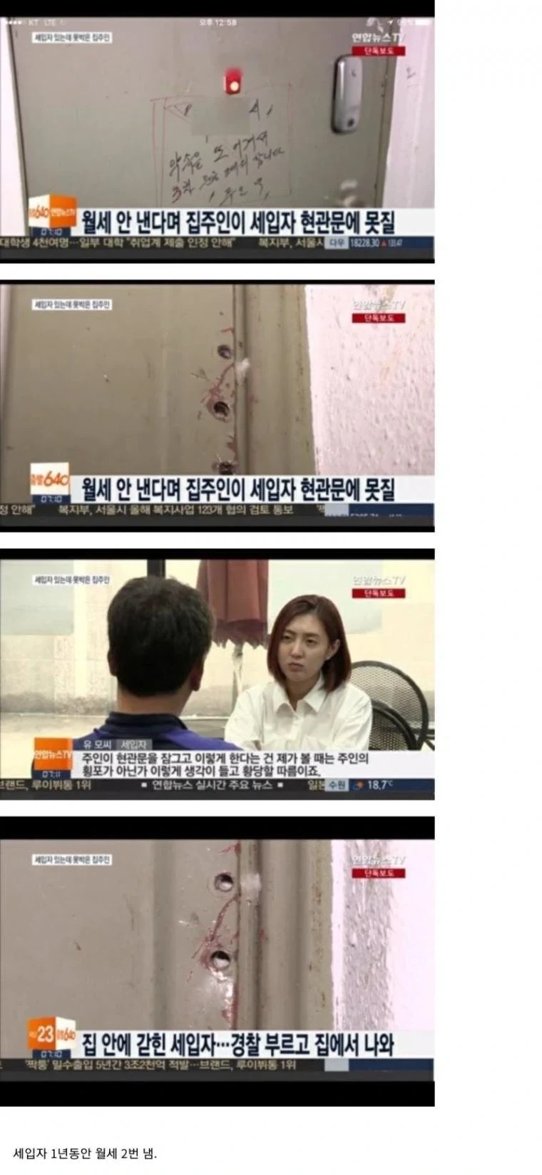 월세 땜에 세입자 감금한 집주인