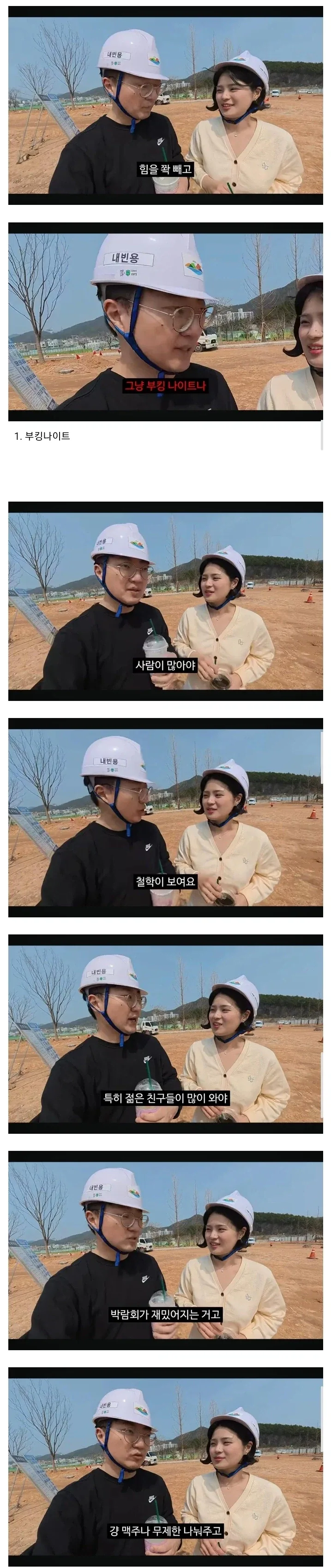 여수 섬 박람회 준비 현장을 보고 김선태가 추천했었던 컨텐츠