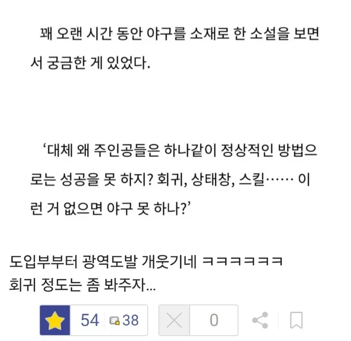 야구 웹소에 대한 의문점.jpg