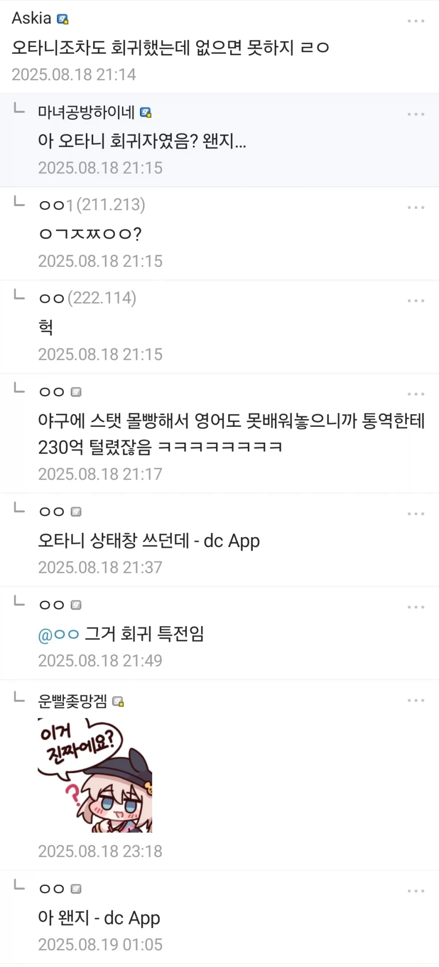 야구 웹소에 대한 의문점.jpg - 이미지 2