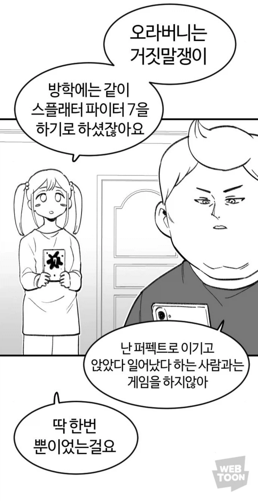 미소녀 여동생과 같이 게임을 안하는 이유