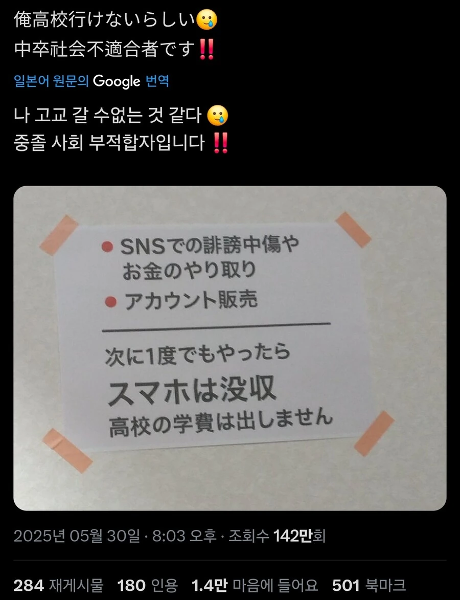 나 고등학교 진학 못함 인생 막장중졸확정＼(^o^)／