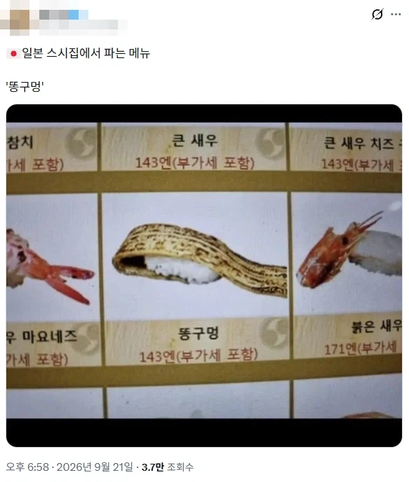 일본) 초밥 번역 대참사