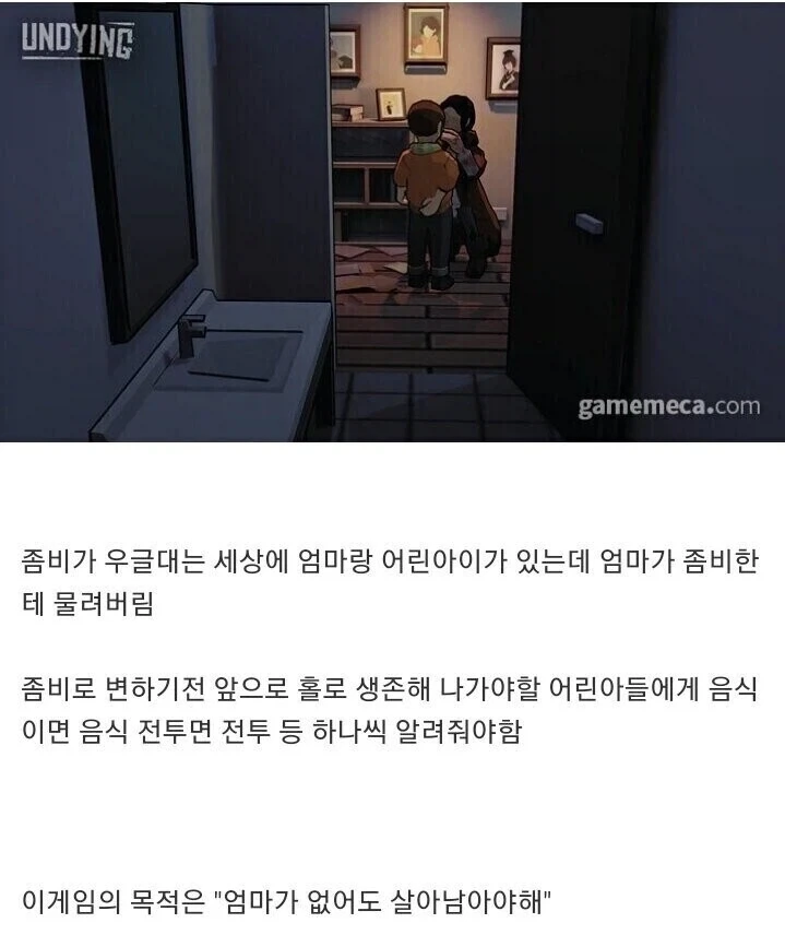 어느 좀비 게임의 스토리