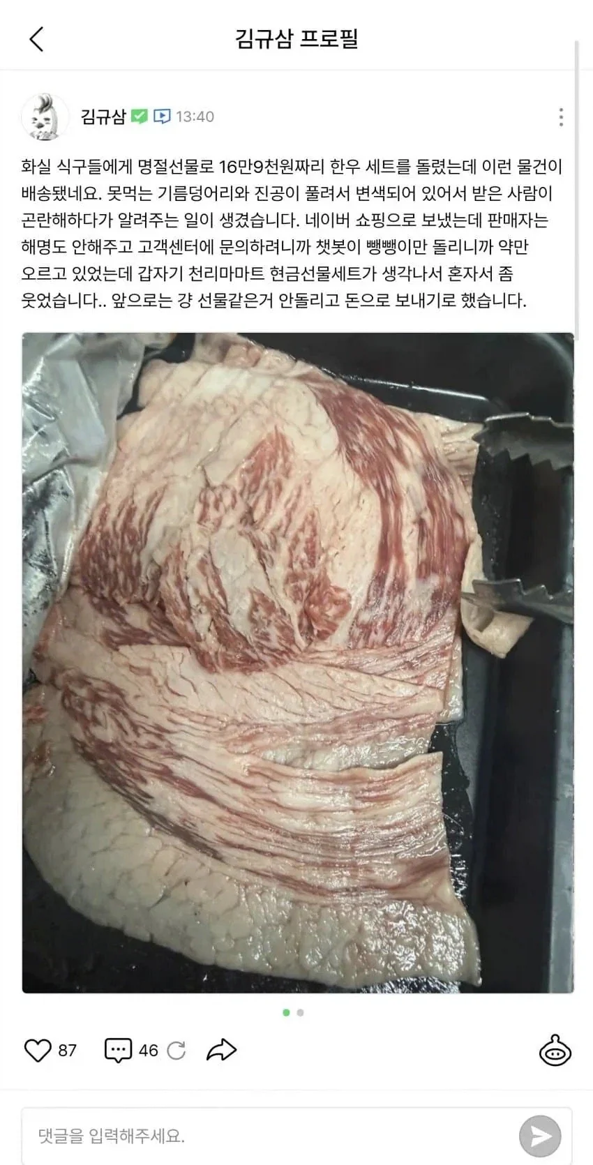추석선물 사기당한 김규삼 작가