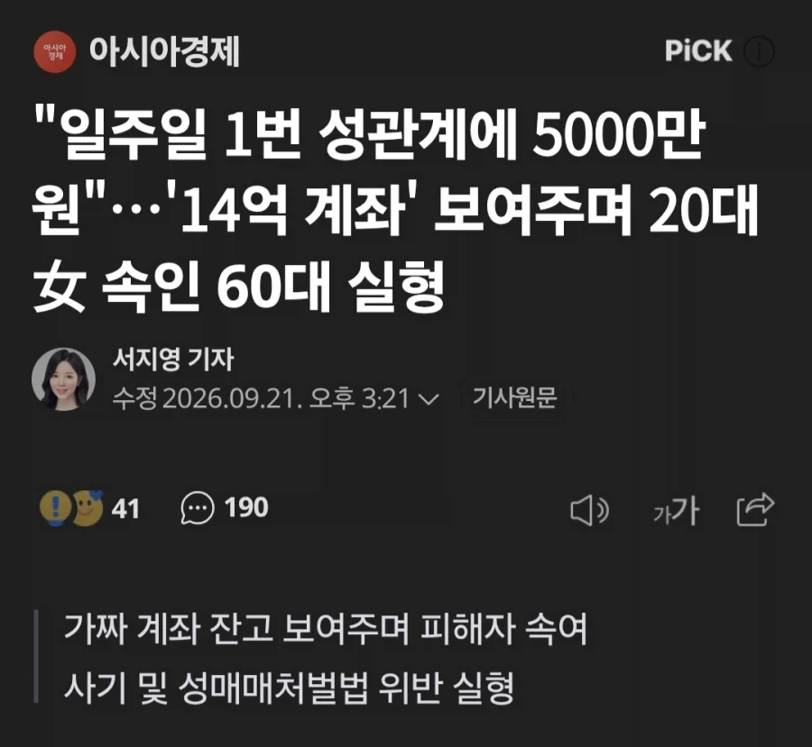 재력가 행세하며 스폰녀 속인 60대 실형