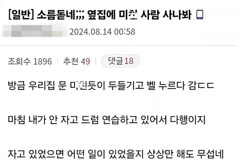 소름돋네;;; 옆집에 미친 사람 사나봐