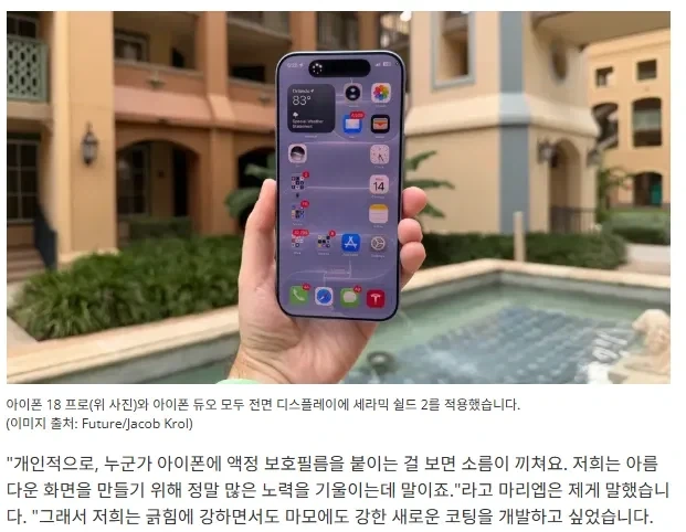 애플 부사장 "아이폰에 보호필름 붙이는 걸 보면 소름끼침" - 이미지 2