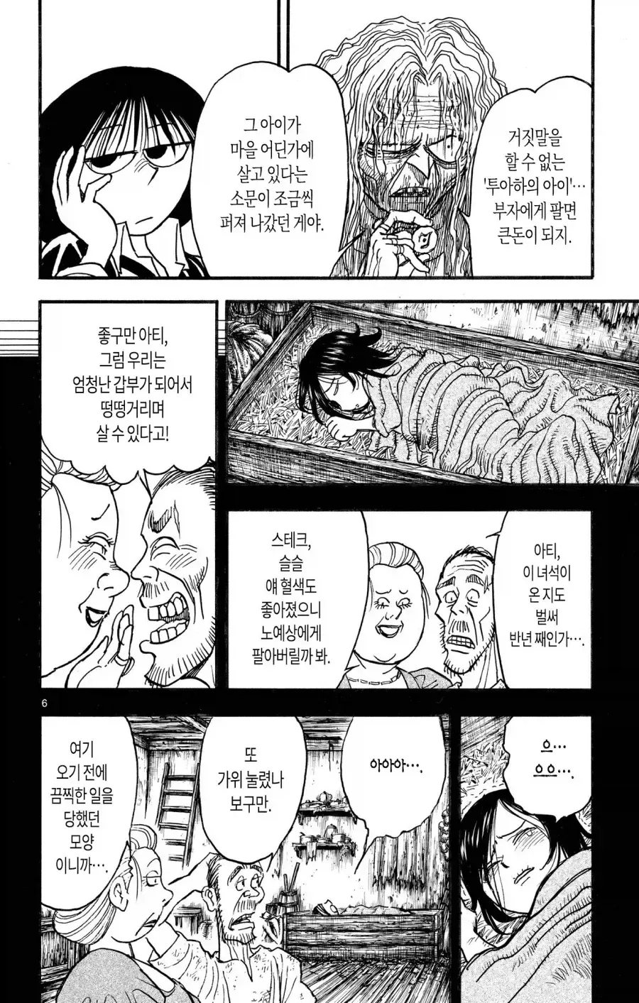 거짓말쟁이를 잘 그린 작가