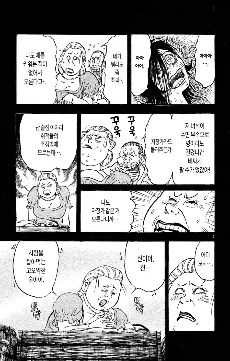 거짓말쟁이를 잘 그린 작가 - 이미지 2