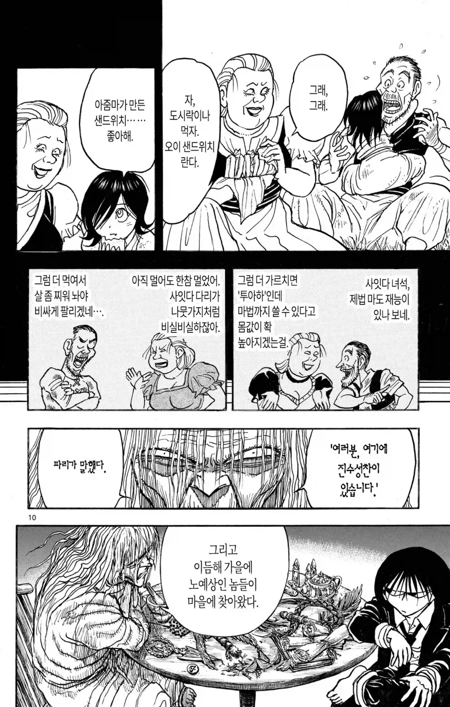 거짓말쟁이를 잘 그린 작가 - 이미지 5