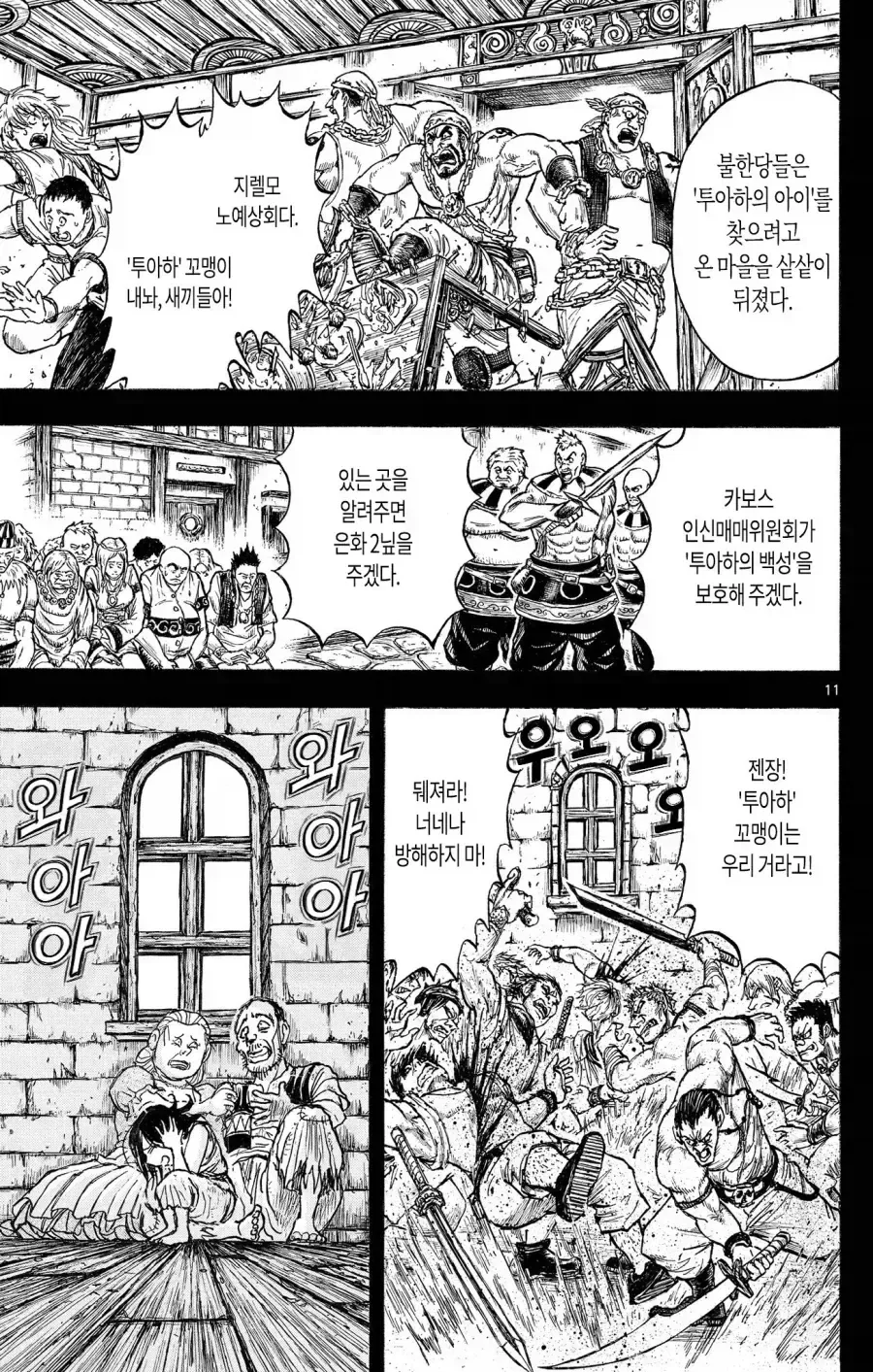 거짓말쟁이를 잘 그린 작가 - 이미지 6