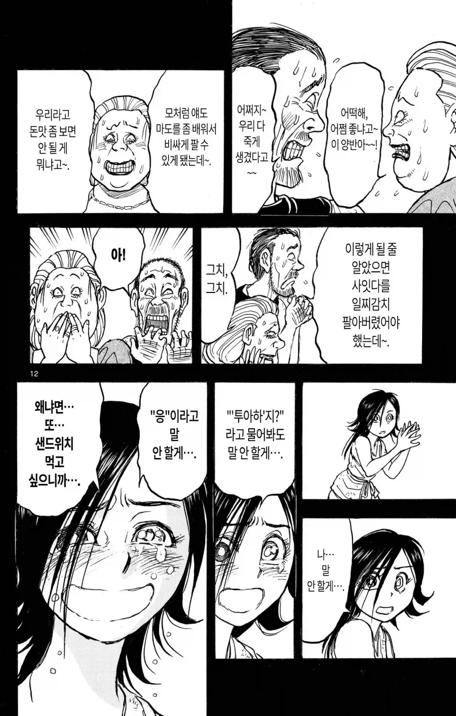 거짓말쟁이를 잘 그린 작가 - 이미지 7