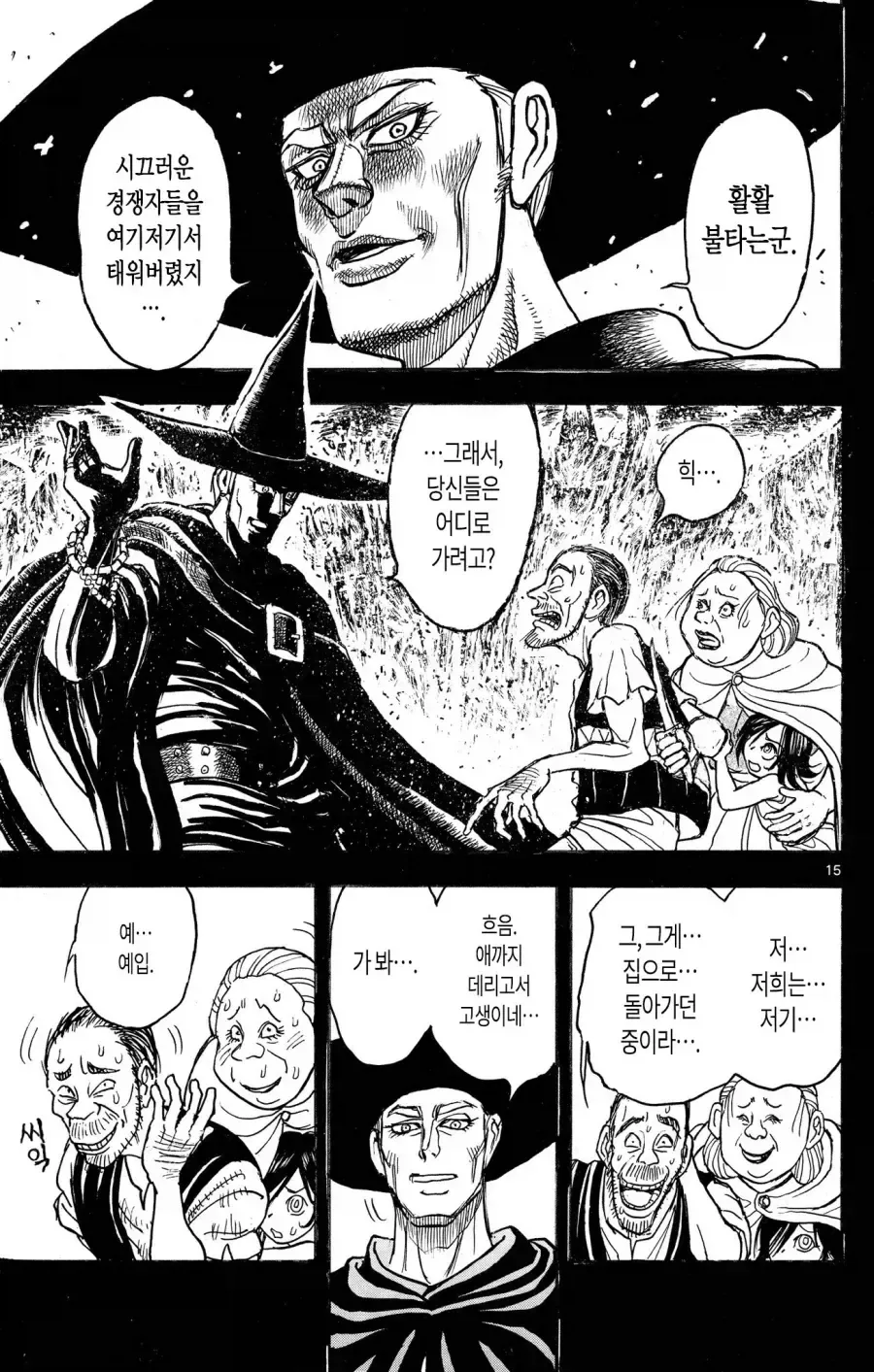 거짓말쟁이를 잘 그린 작가 - 이미지 10