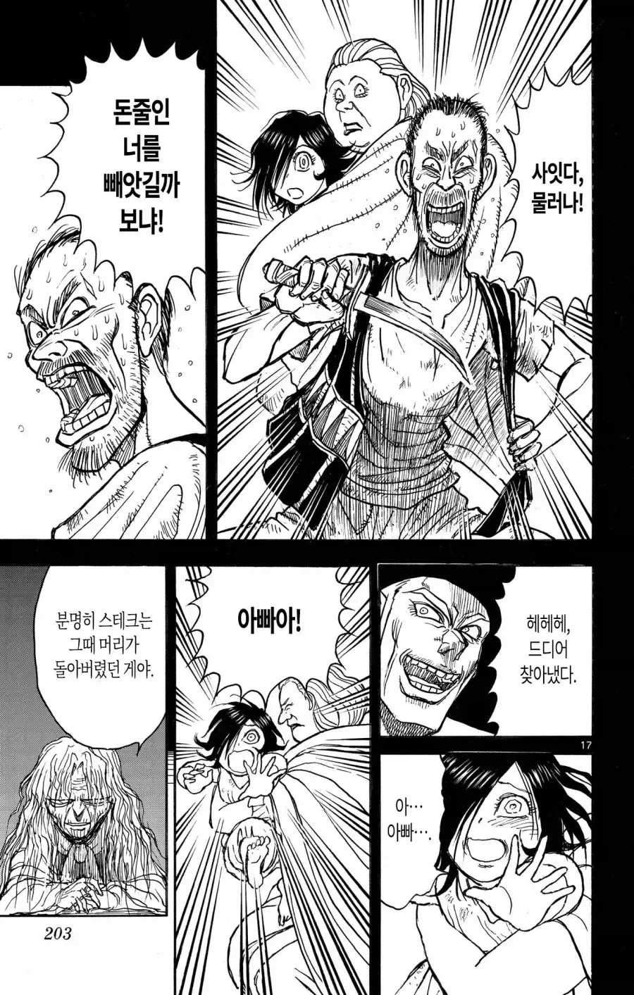 거짓말쟁이를 잘 그린 작가 - 이미지 12