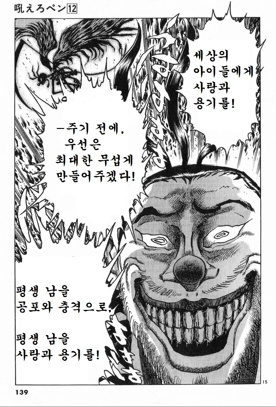 거짓말쟁이를 잘 그린 작가 - 이미지 14