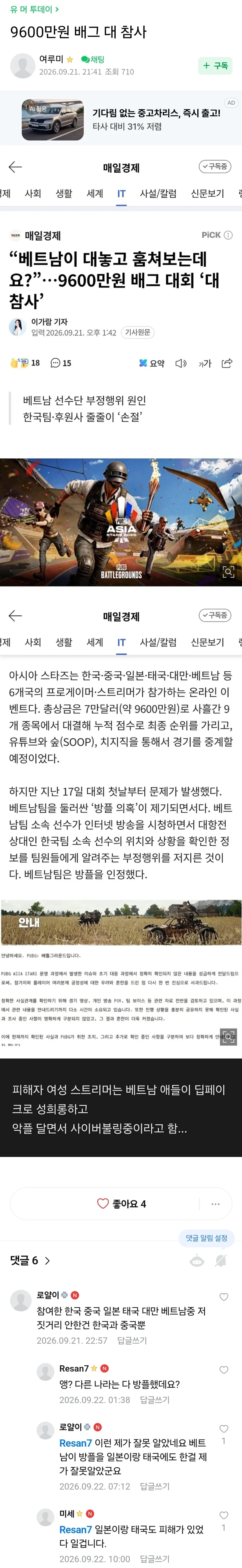 9600만원 배그 대 참사