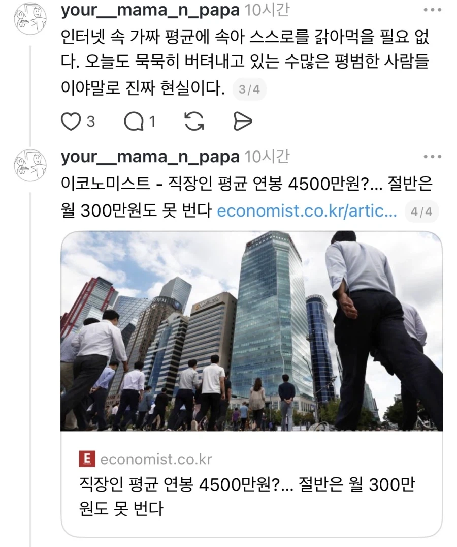 대한민국 하위 80% 세후 월급.jpg - 이미지 2