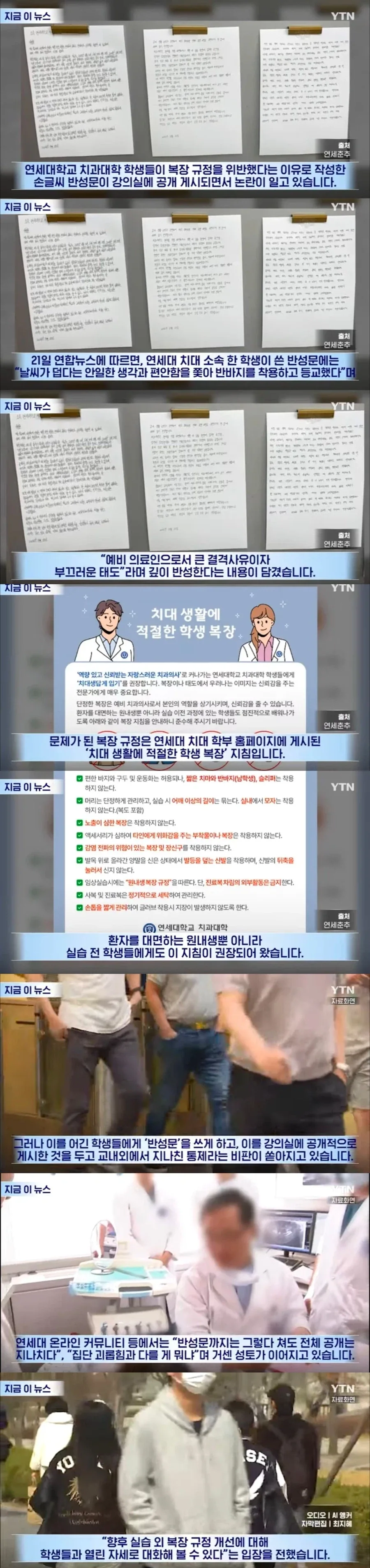 "학생 본분 망각"…연대 치대에 뜻밖의 ＇반성문＇
