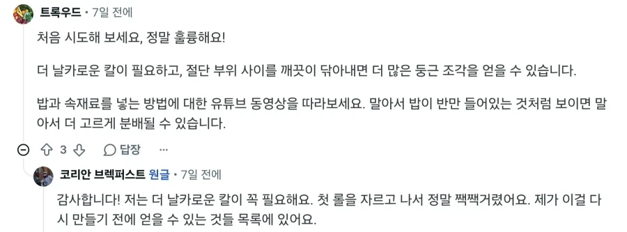 어떤 외국인이 만든 김밥 - 이미지 7