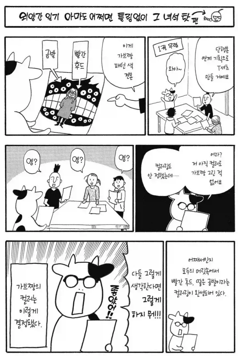 작가도 얘를 어떤 컬러로 그릴지 생각안했음