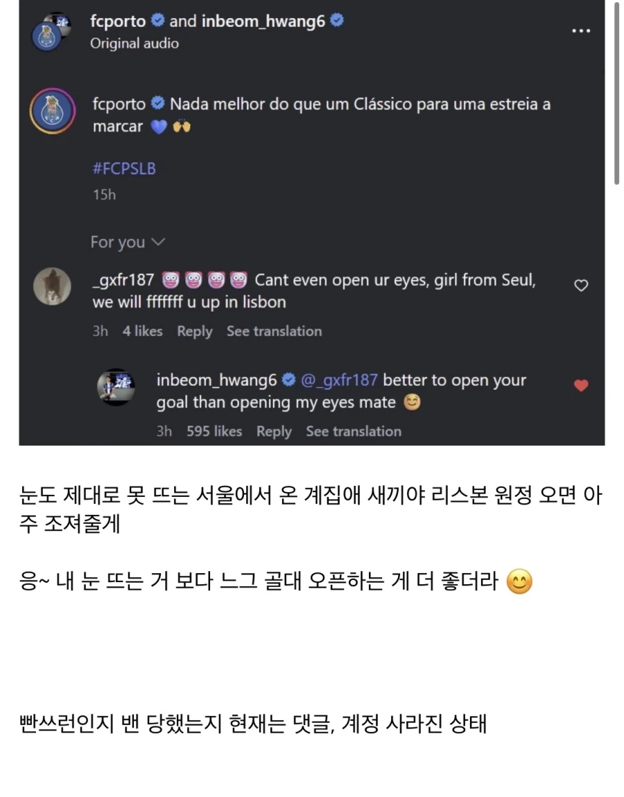 인종차별에 반응하는 황인범